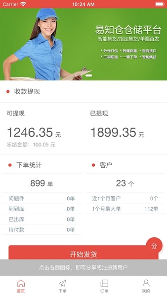 易知倉 v1.6.0 安卓版 3