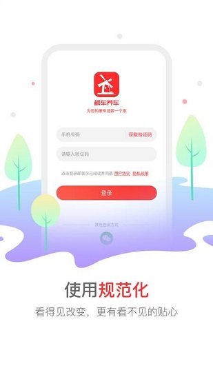 楓車養(yǎng)車app下載