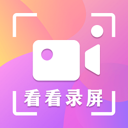 錄屏看看