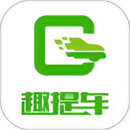 趣提車買車