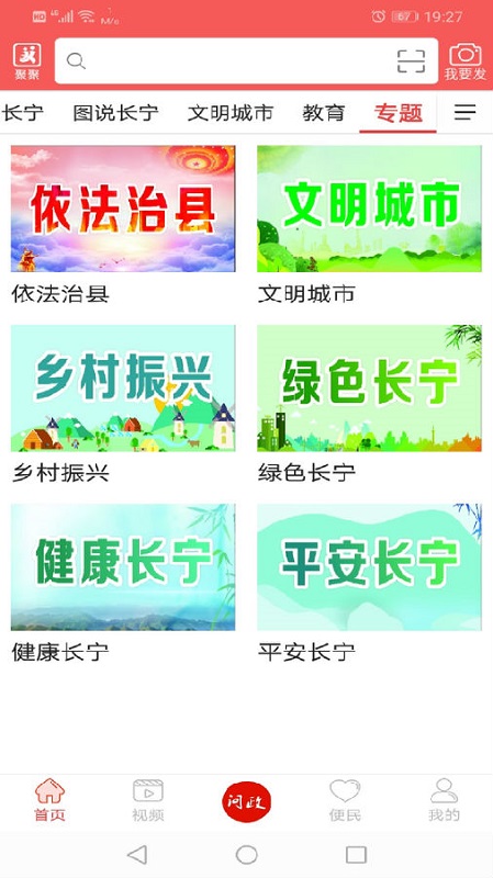 掌上長寧0