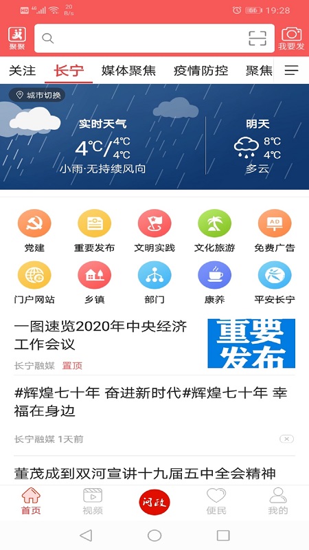 掌上長寧3