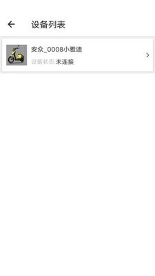 安眾智能 v2.0.8 最新版 1