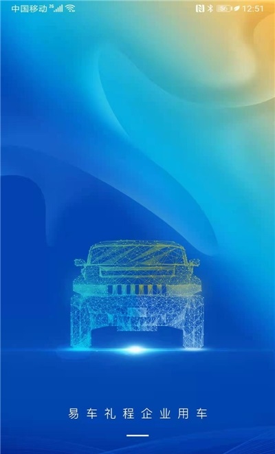 易車禮程公務 v1.1.0 官方安卓版 0