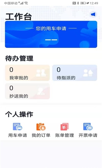 易車禮程公務 v1.1.0 官方安卓版 2