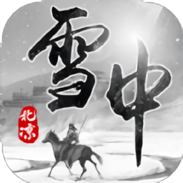 雪中涼刀行