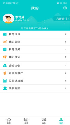 EKP系統(tǒng) v2.9.5 安卓版 3