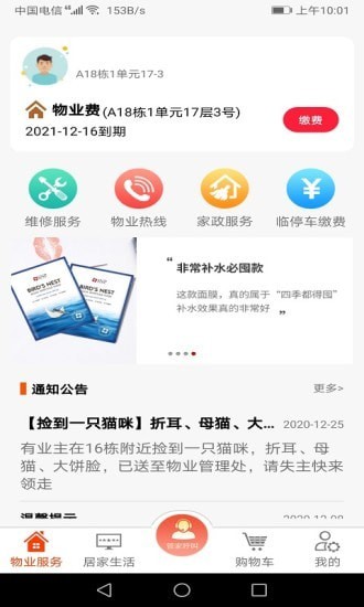 逸城之家物業(yè)軟件 v1.0.0 安卓版 0