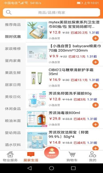 逸城之家物業(yè)軟件 v1.0.0 安卓版 1