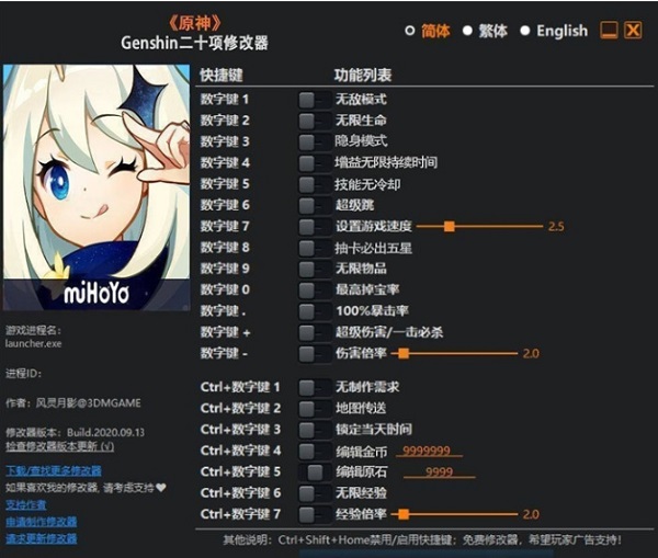 原神修改器下載