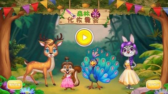 森林化妝舞會游戲 v1.0.0 安卓版 3