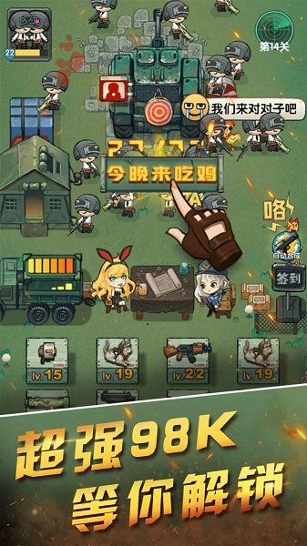 今晚來(lái)吃雞手游 v1.0 安卓版 1