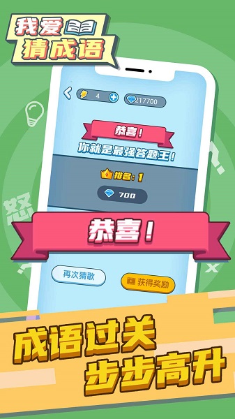 我愛猜成語app v2.0.9 安卓版 0