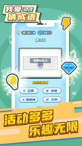我愛猜成語app v2.0.9 安卓版 1