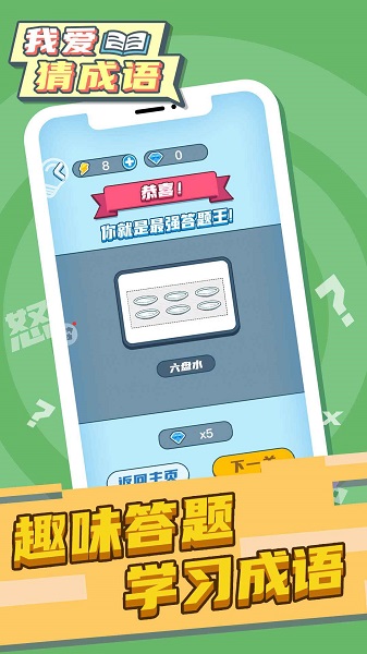 我愛猜成語紅包版下載
