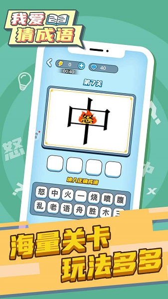 我愛猜成語app v2.0.9 安卓版 3