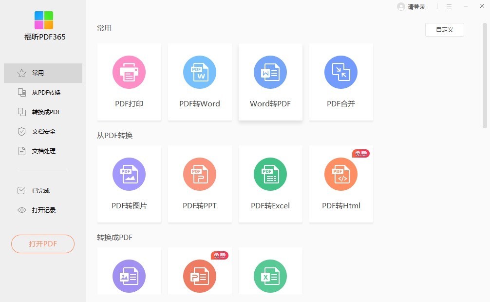 福昕PDF365閱讀器下載
