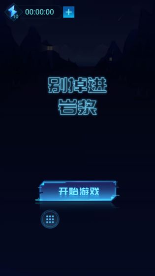 別掉進(jìn)巖漿游戲下載