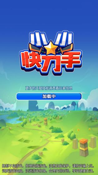 小小快刀手手游 v1.4.00 安卓版 3