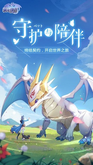 馴龍物語(yǔ)獵魔出征 v13.3.1 安卓版 0