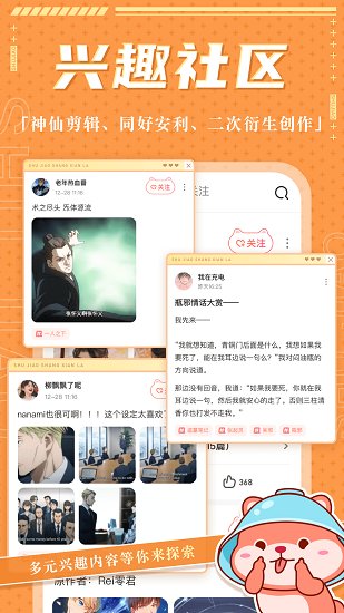 薯角官方版 v1.1.2 安卓版 0