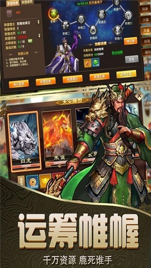 神將亂斗三國官方版 v1.0 安卓版 3