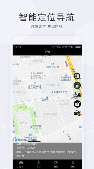 天易易控車手機版