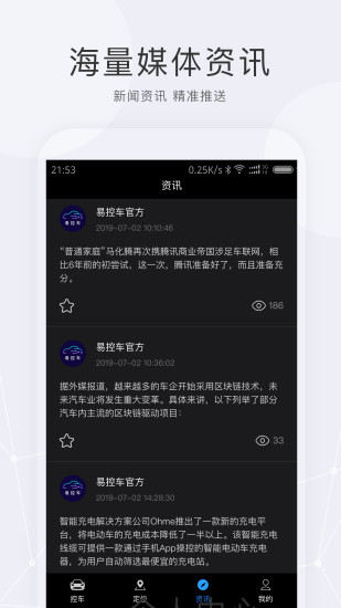 天易易控車 v2.0.1 安卓版 2