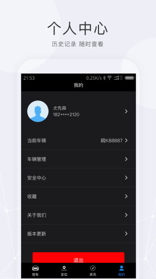 天易易控車 v2.0.1 安卓版 3