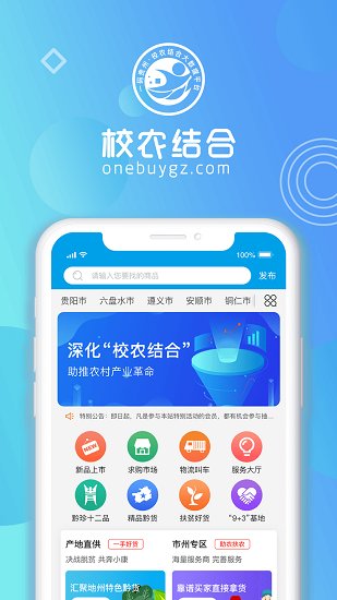 貴州校農(nóng)結(jié)合官方版 v1.0.4 安卓版 0