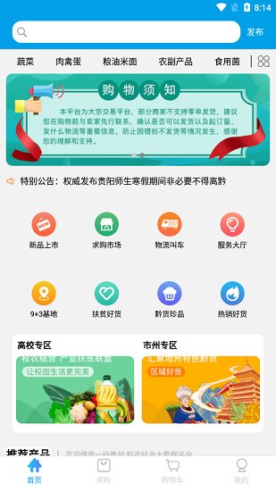 貴州校農(nóng)結(jié)合官方版 v1.0.4 安卓版 3