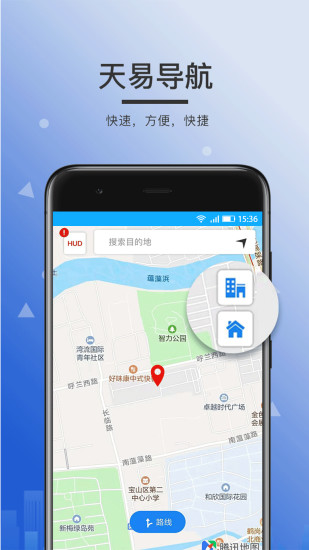 天易易出行手機(jī)版