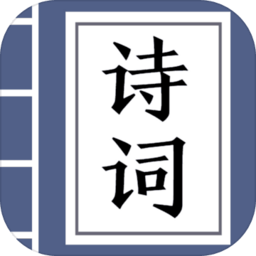瘋狂猜詩(shī)詞app賺錢