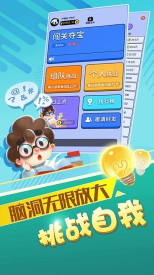 賞金答人紅包版 v1.0 安卓版 1