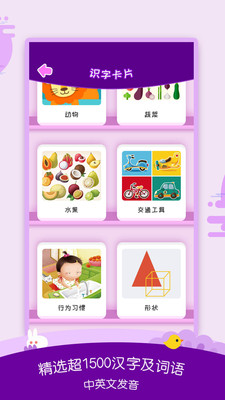 幼兒識字啟蒙 v1.4.9 安卓版 1