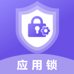 應(yīng)用加鎖
