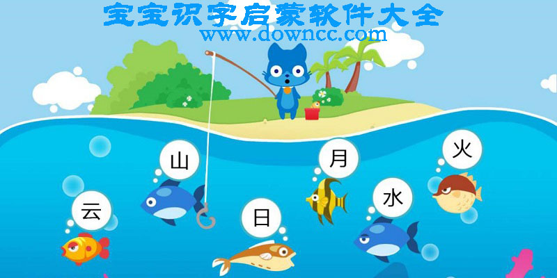 識字啟蒙app