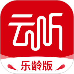 云聽(tīng)樂(lè)齡版