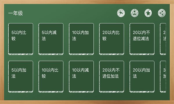 芃芃算術(shù)最新版 v1.2.1 安卓版 0