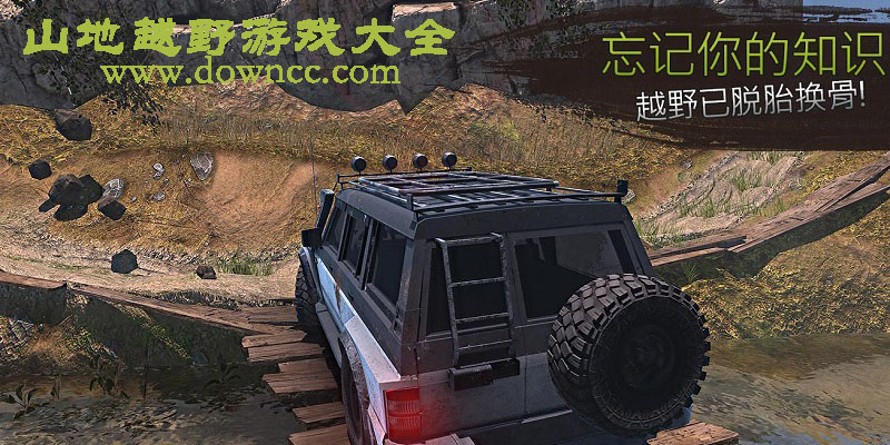 山地越野游戲