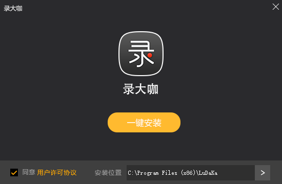 錄大咖電腦版免費(fèi) v4.8.1.4 最新版 0