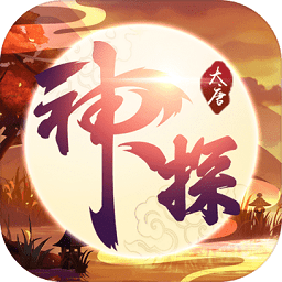 神探推手手游