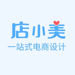 店小美app(電商設(shè)計(jì))