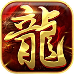 浴血傳奇游戲