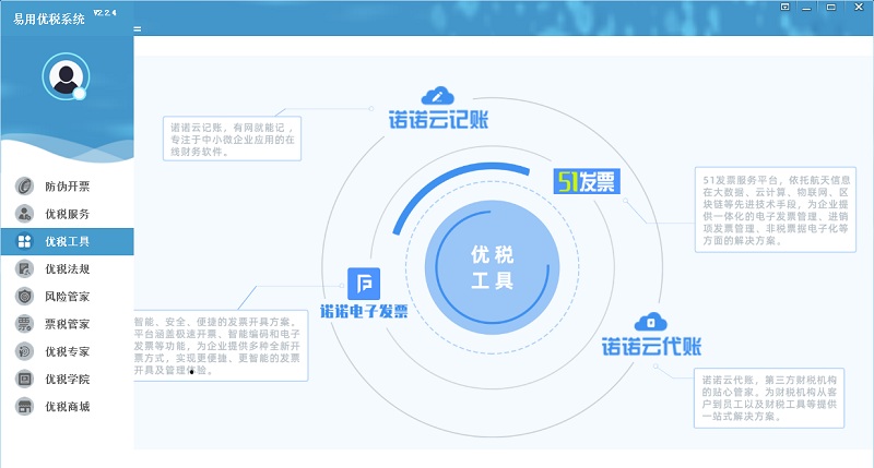 易用優(yōu)稅軟件下載