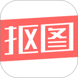 人物摳圖軟件
