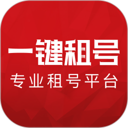一鍵租號器