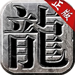 良心傳奇復古游戲