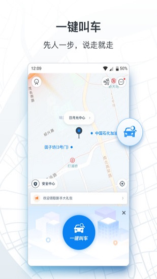 申程出行一鍵叫車ios版 v1.4.5 iphone手機版 0