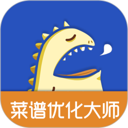 菜譜優(yōu)化大師